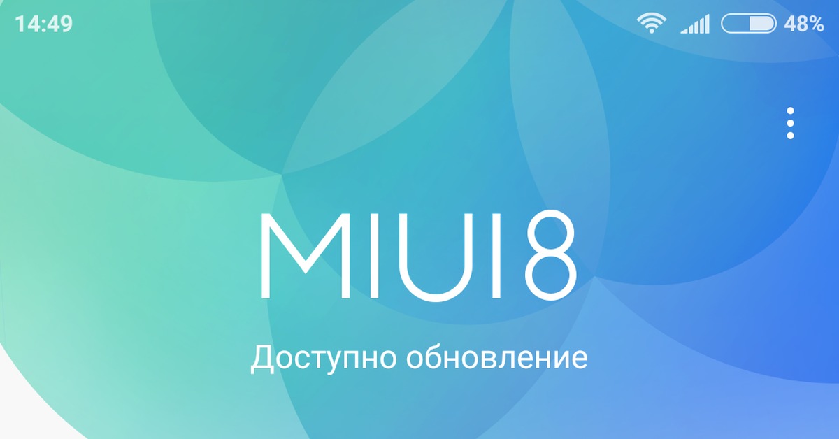 Обнови там. MIUI 9. MIUI 8. Mui 8. Тампа Xiaomi.