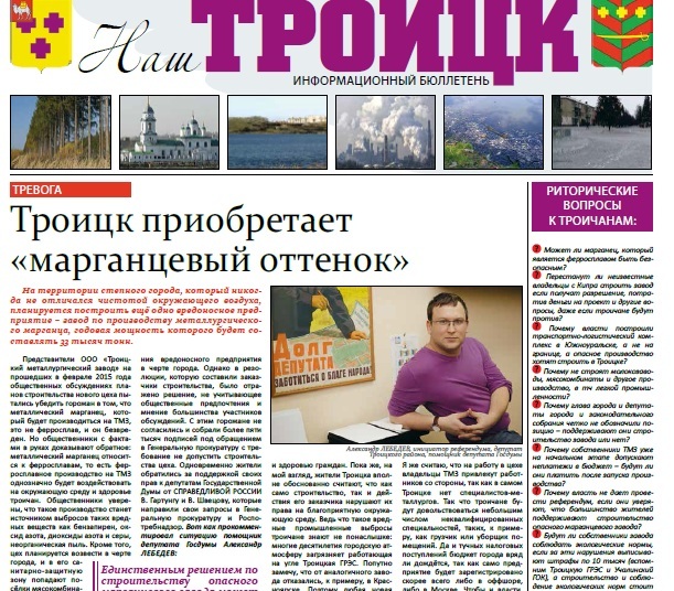 Residents of Troitsk, Chelyabinsk region against industry? - My, Troitsk, Chelyabinsk region, Building, Factory, Metallurgy, Longpost