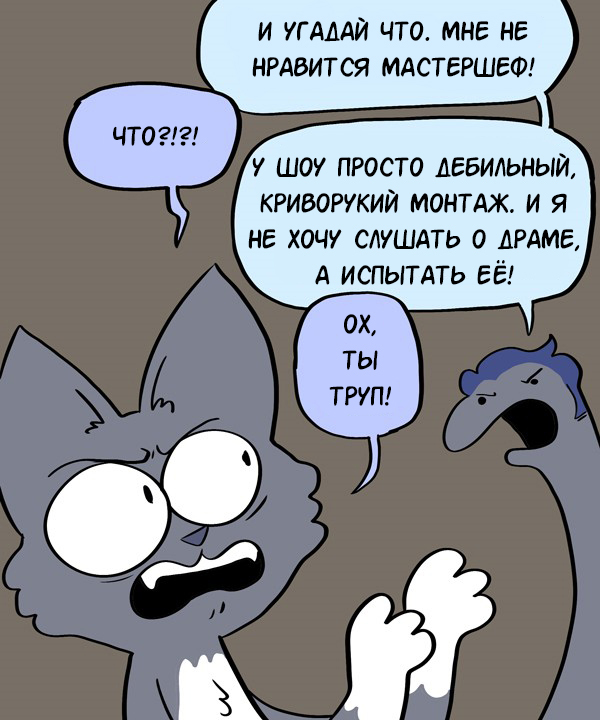 Craig (part 2) - Comics, Ac stuart, cat, GIF with background, GIF, Longpost