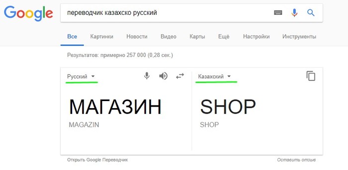 Ponyatno! Weird google translator. - Translation, Kazakh, Score, Search queries