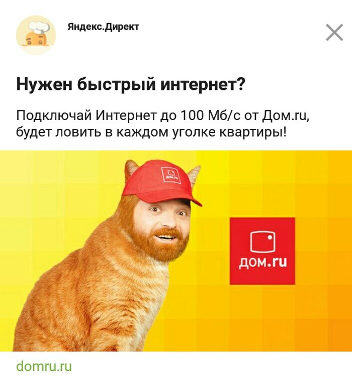 I leaf through the peekaboo, and here it is. What was the marketing department smoking? - My, Home ru, Yandex Direct