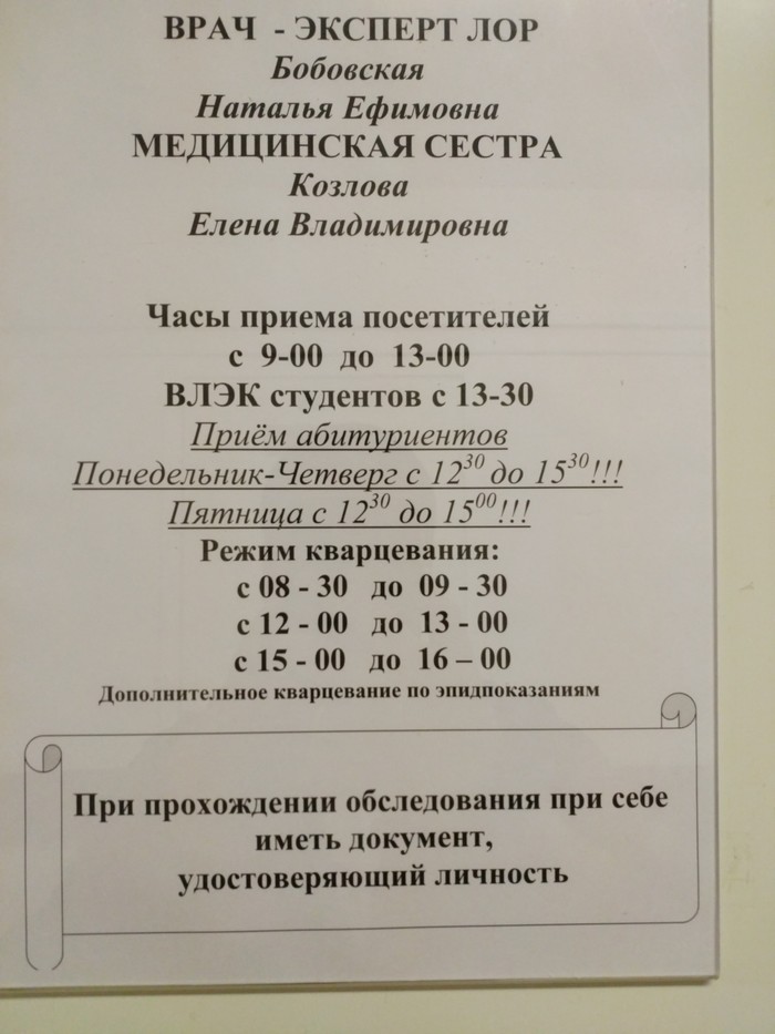 Optimization of reception hours. - My, System, Doctors, Vlek, Stupidity, Laziness, Longpost