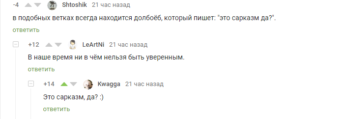 Это сарказм? - Юмор, Комментарии на Пикабу, Сарказм, Скриншот