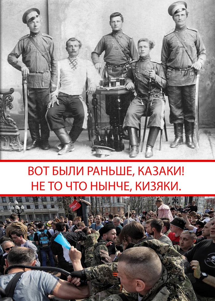 Разные эпохи, разный подход. - Моё, Казаки, Кизяки, Моё