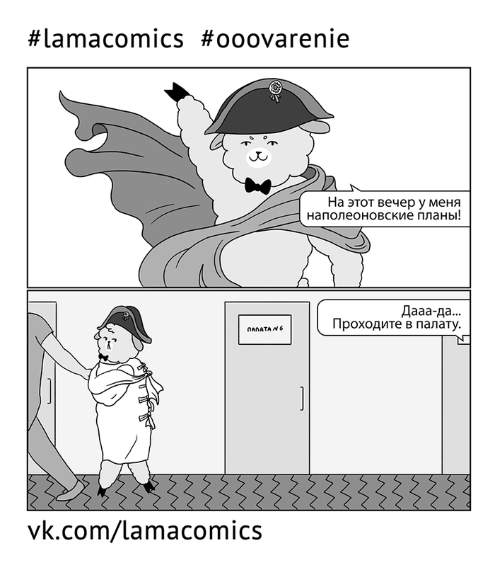 When your life is a little crazy... - My, Lamacomics, Jam, Comics, Web comic, Humor, Misterlamasuperstar