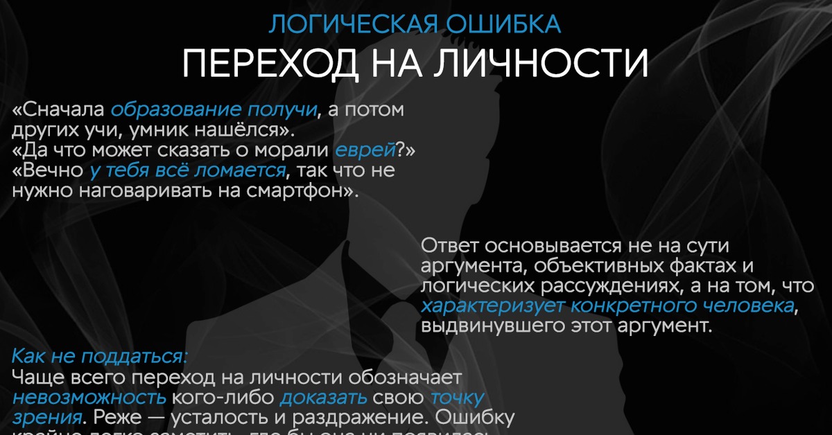 Образование сначала. Переход на личности. Переходить на личности это. Что значит переходить на личности. Не переходить на личности что это значит.