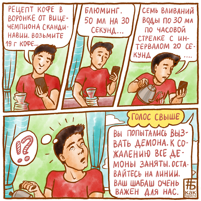 Coffee Comic - #BkakBarista issue 12 - Comics, Barista, Coffee, 