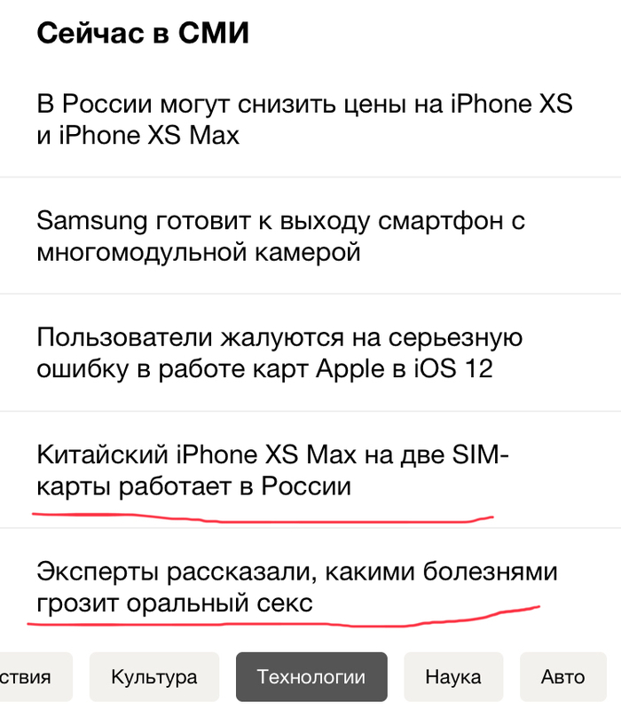 Технологии - iPhone, Технологии, Новости, Яндекс