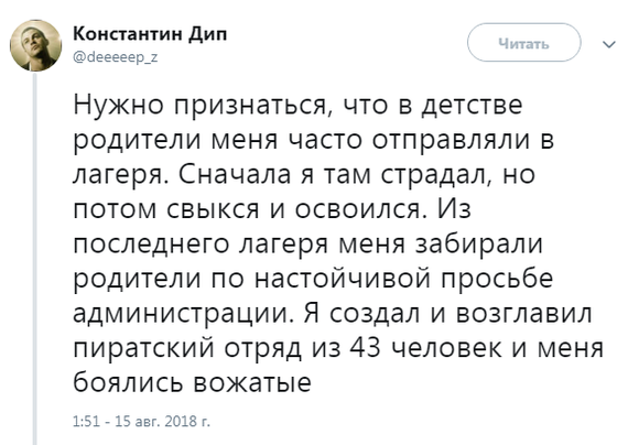 Лагерная жизнь - Лагерь, Twitter, Скриншот