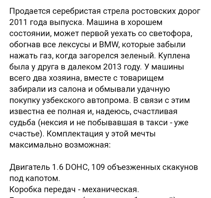 Продажа авто по Ростовски - Объявление на авито, Продажа авто, Ростов-на-Дону, Серебристая стрела, Длиннопост