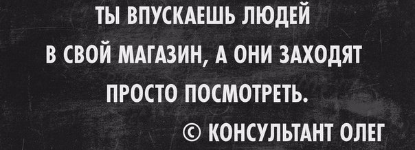 Боль каждого консультанта - Продавец, Жизненно, Олег