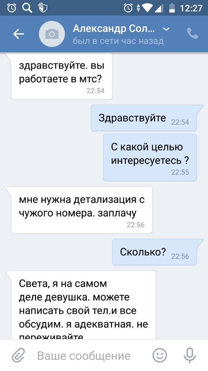 Написало сестре в ВК - МТС, Переписка, Переписка в VK, Длиннопост