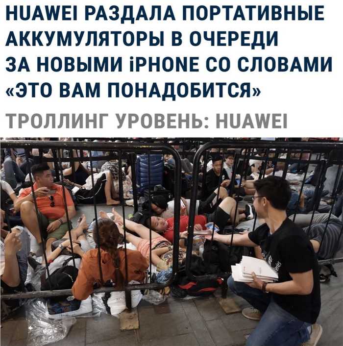 ХУАТРОЛЛИ Apple, Huawei, Троллинг