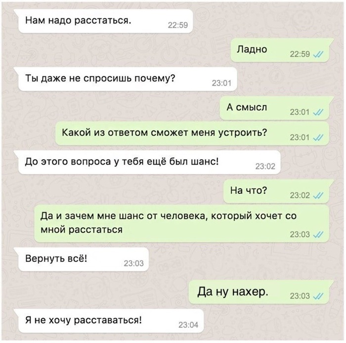 Неожиданный поворот - Юмор, Из сети, Переписка, Расставание, Девушки, Whatsapp, Скриншот