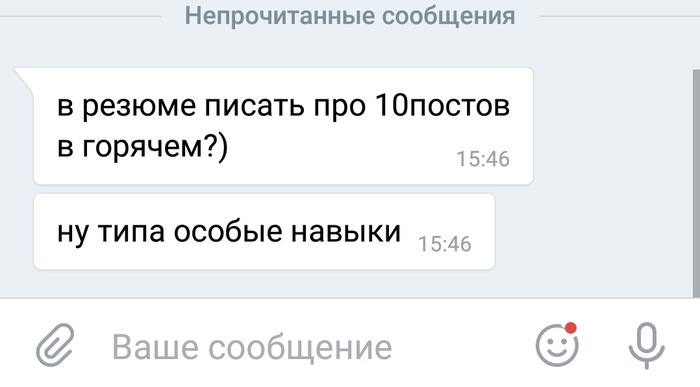 Особые навыки