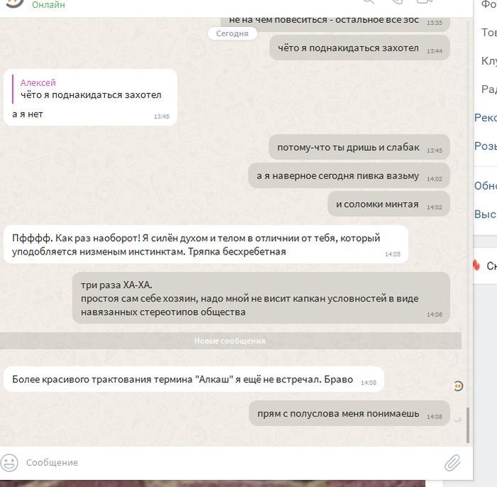 Переписка - Моё, Алкоголики, Icq, Переписка