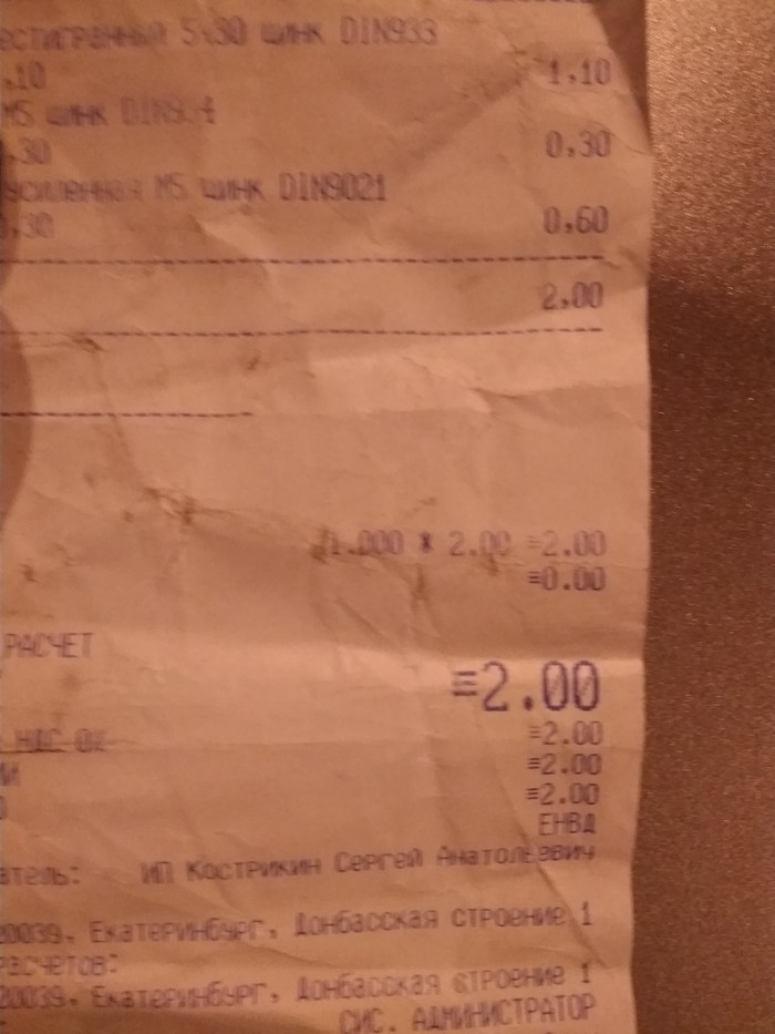 Y - Receipt, 2 rubles