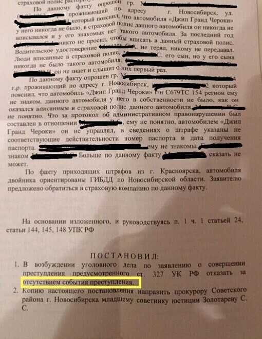 Now prove that you are not a camel. - My, Novosibirsk, Traffic police, Police, Doubles, Inaction, Krasnoyarsk, Расследование, Sun