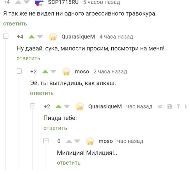 Агрессивный.