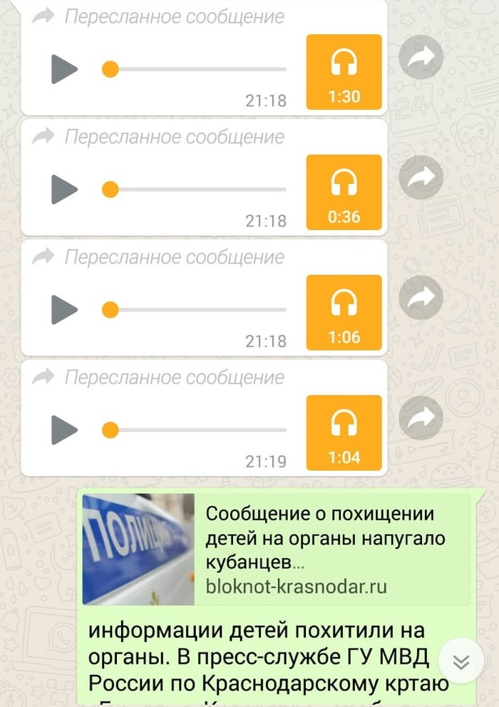 Fake WhatsApp messages about kidnapping - My, Kidnapping, Spam, Fake, Whatsapp