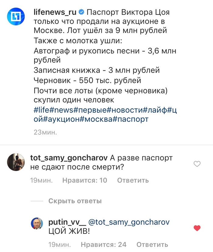 Tsoi is alive! - Viktor Tsoi, Alive, Instagram, Screenshot