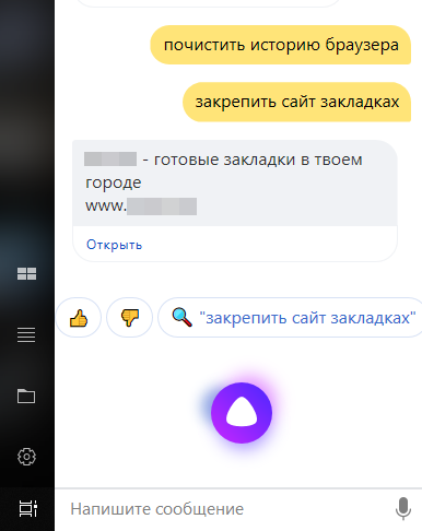 Alice, don't. - My, Browser, Voice assistant, FSB, Yandex Alice