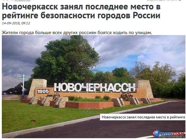 Best city in the world - Novocherkassk, news, Rating