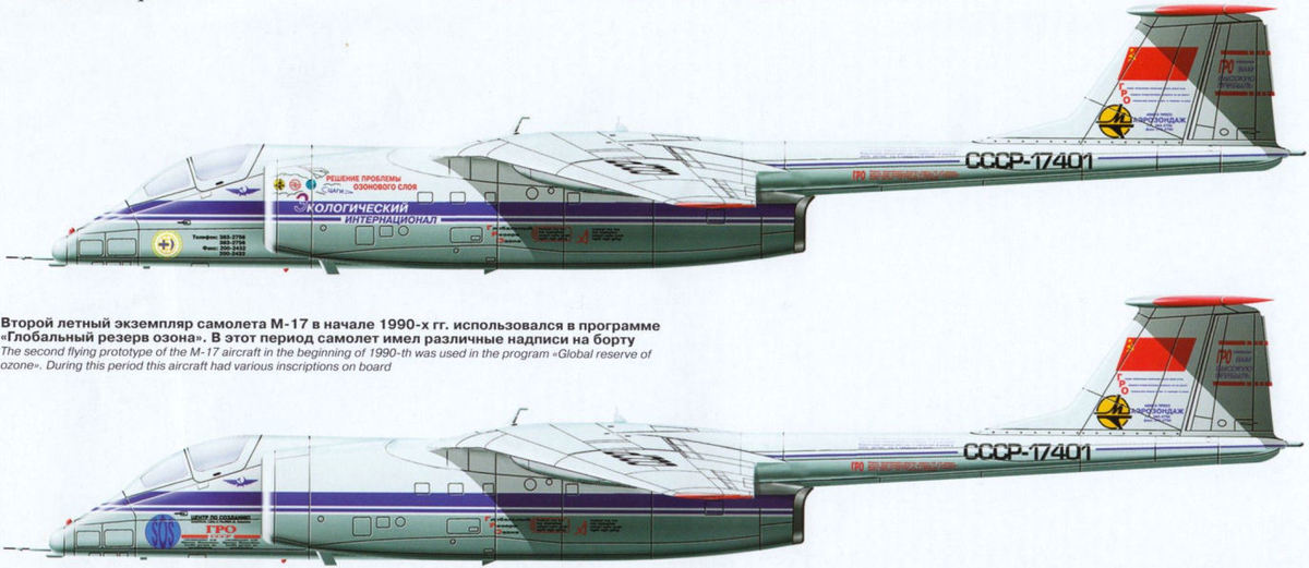М 17. Высотный самолёт м-17. Высотный самолёт м-17 стратосфера. Мясищев м-17 стратосфера. Высотный самолет Мясищева м17.