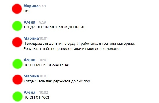 Хочу бесплатно! - Халява, Возврат денег, Маникюр, Наглость, Длиннопост