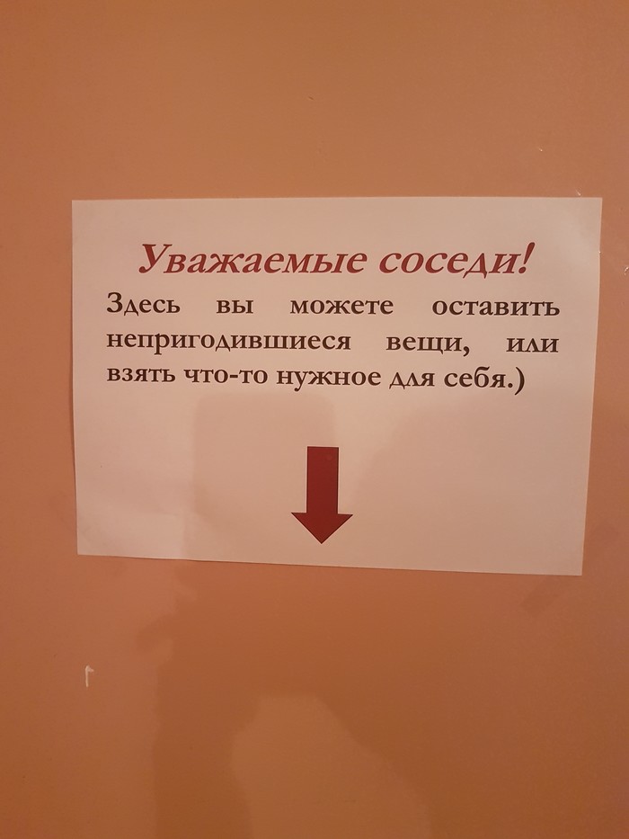 Подари соседу. - Моё, Соседи, Добрые соседи, Обмен, Бесплатно, Длиннопост