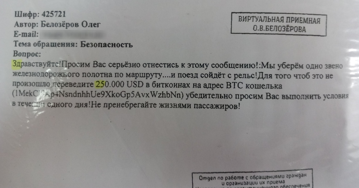 Письмо олегу. Письмо Белозерову. Письма в приемную Белозерова. Письмо на Белозерова. Письмо Белозерову РЖД.