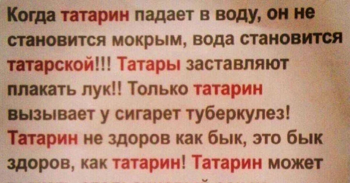Дурак на татарском