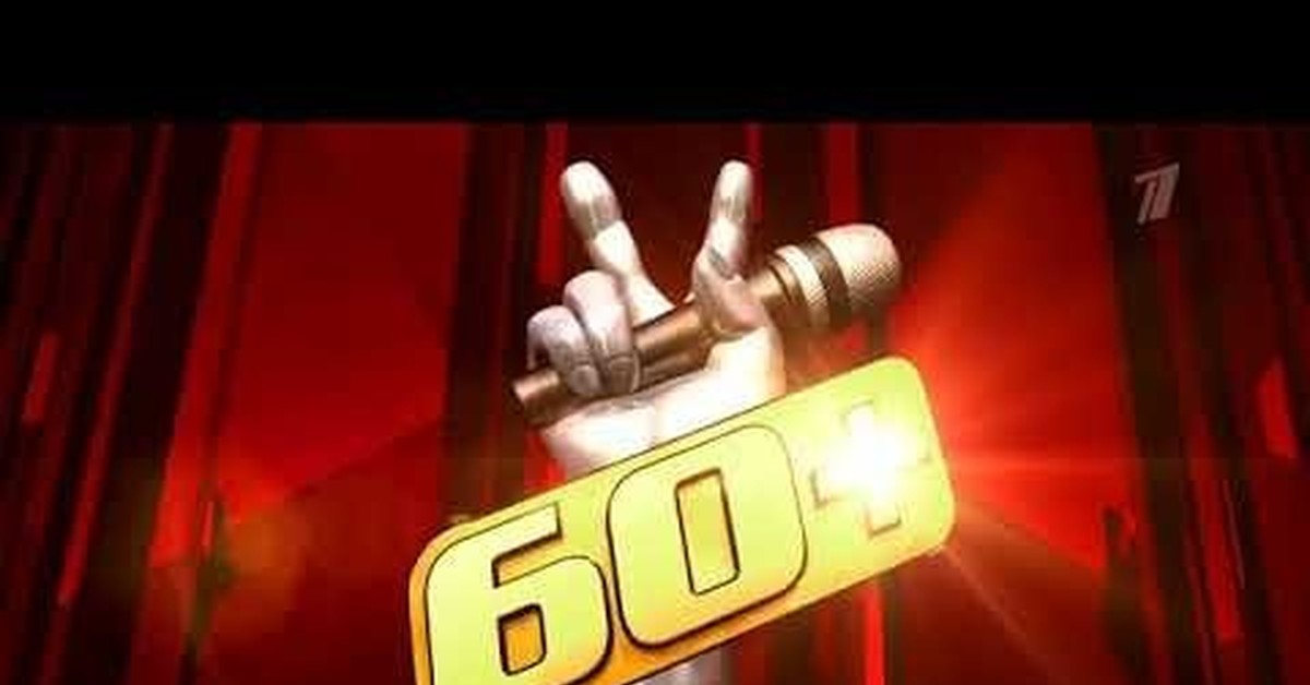 Смотрим ру голос. Шоу голос 60+. Голос 60+ лого. Шоу голос логотип. Заставка шоу "голос 60+".