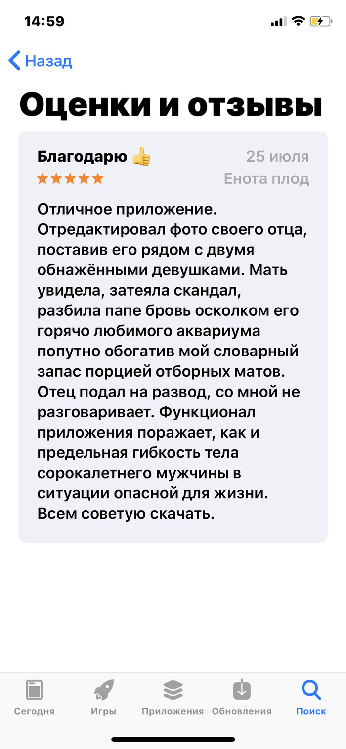 Отзывы на приложение) - Мобильное приложение, Отзыв, Длиннопост, Appstore, Семья, Фотошоп мастер, Развод, Скриншот