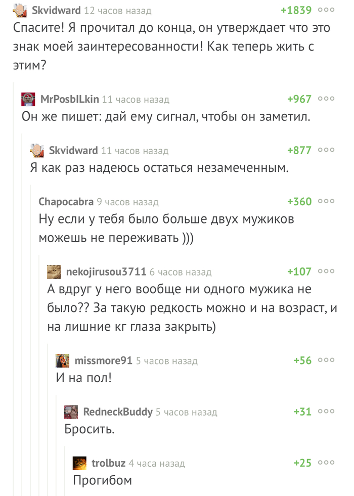 В случае заинтересованности... - Скриншот, Отношения, Комментарии на Пикабу, Комментарии