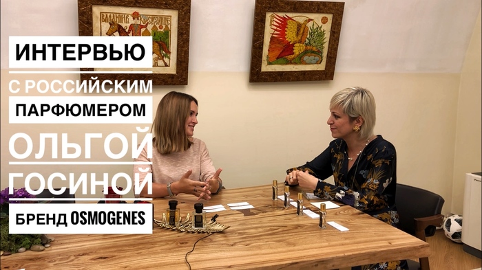 Interview with Russian perfumer Olga Gosina (Osmogenes brand) - , Perfumer, Interview, My, Perfume, Perfumery, , 