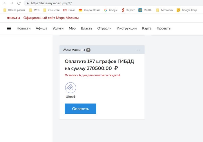 Оплачивайте штрафы, господа - Моё, Штрафы ГИБДД, ГИБДД, Госуслуги