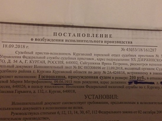 In Kurgan, bailiffs demanded 200 rubles of debt from ... a dead grandmother. - Bailiff, Duty, Deceased, Mound, Bailiffs