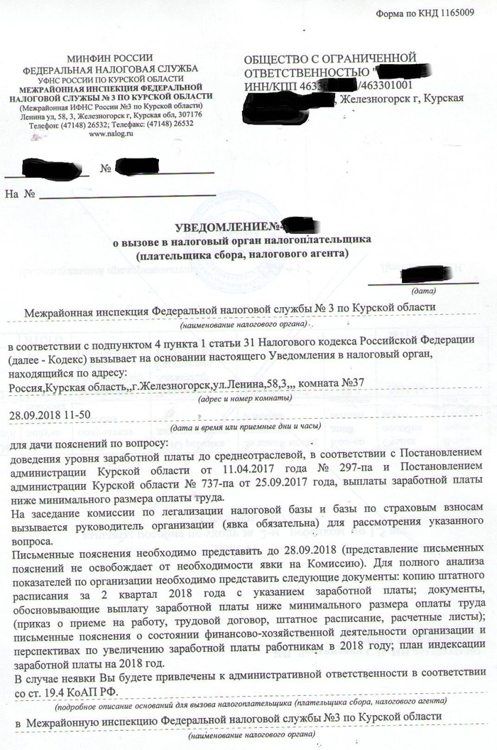 Образец пояснение в налоговую о заработной плате ниже среднеотраслевого уровня