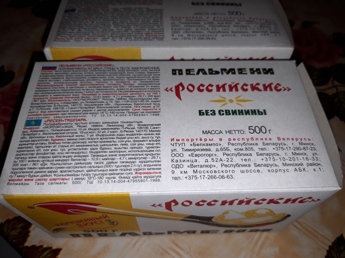 Belarus - Tatarstan. - My, , Dumplings, Halal