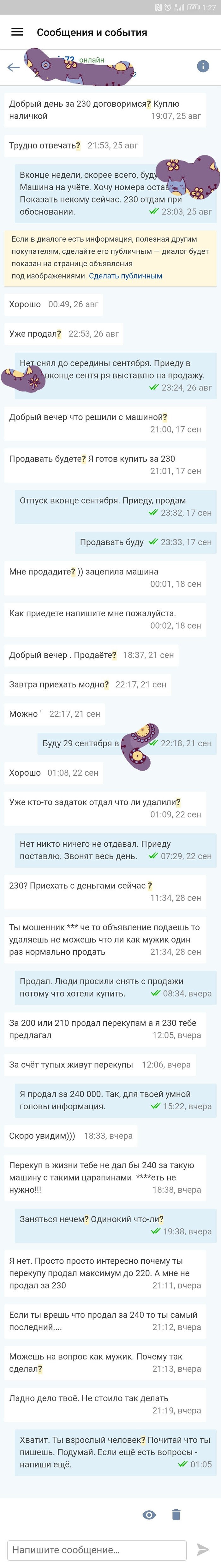 Продавай после этого машину. Или всем не угодишь. - Моё, Моё, Перекупщики, Быдло, Заминусуют, Длиннопост