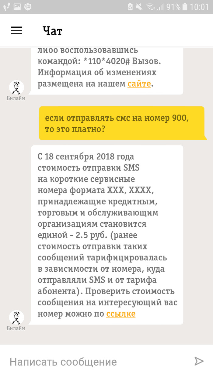 Beeline and 900 - Sberbank, Beeline, Longpost, No rating, Impudence