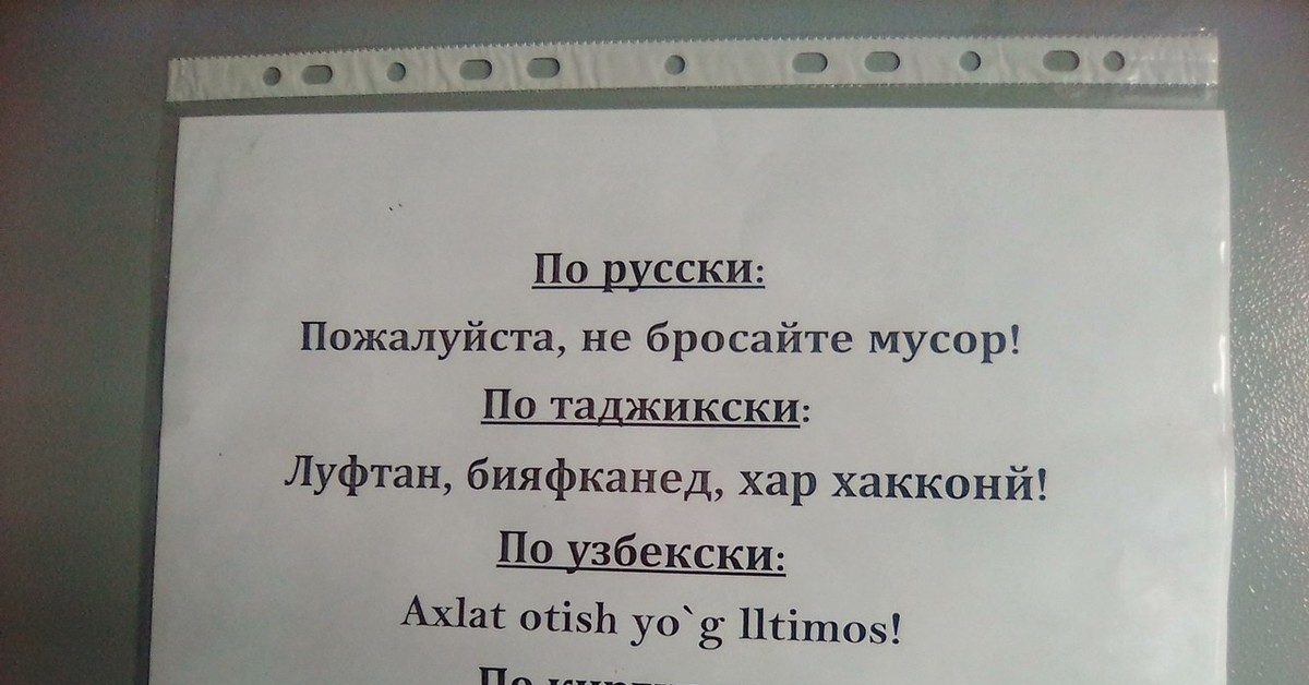 Русские не надо пожалуйста. Не мусорить в подъезде объявление. Объявление не бросать мусор в подъезде. Не бросайте мусор в подъезде объявление. Объявление не сорить в подъезде.