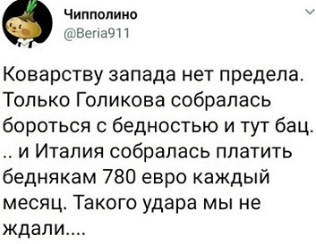 Италия тоже в теме - Безусловный доход, Доход, Социализм, Коммунизм, Бедность