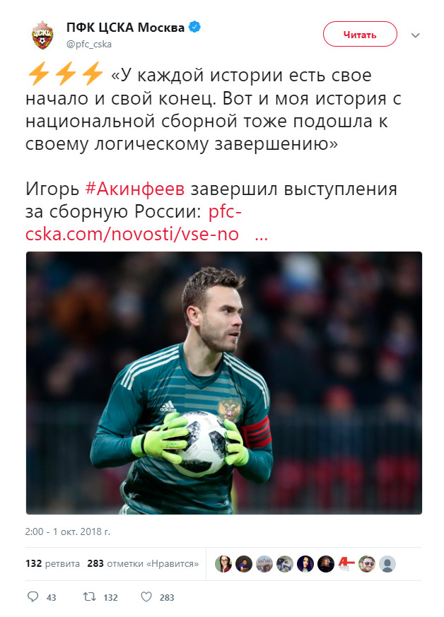 Leaving on time is priceless - Igor Akinfeev, Football, Twitter, Russian national football team, Russian team, A. A. Akinfeev
