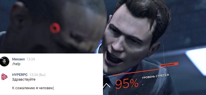 Unfortunately... - Support service, Computer games, Detroit: Become Human