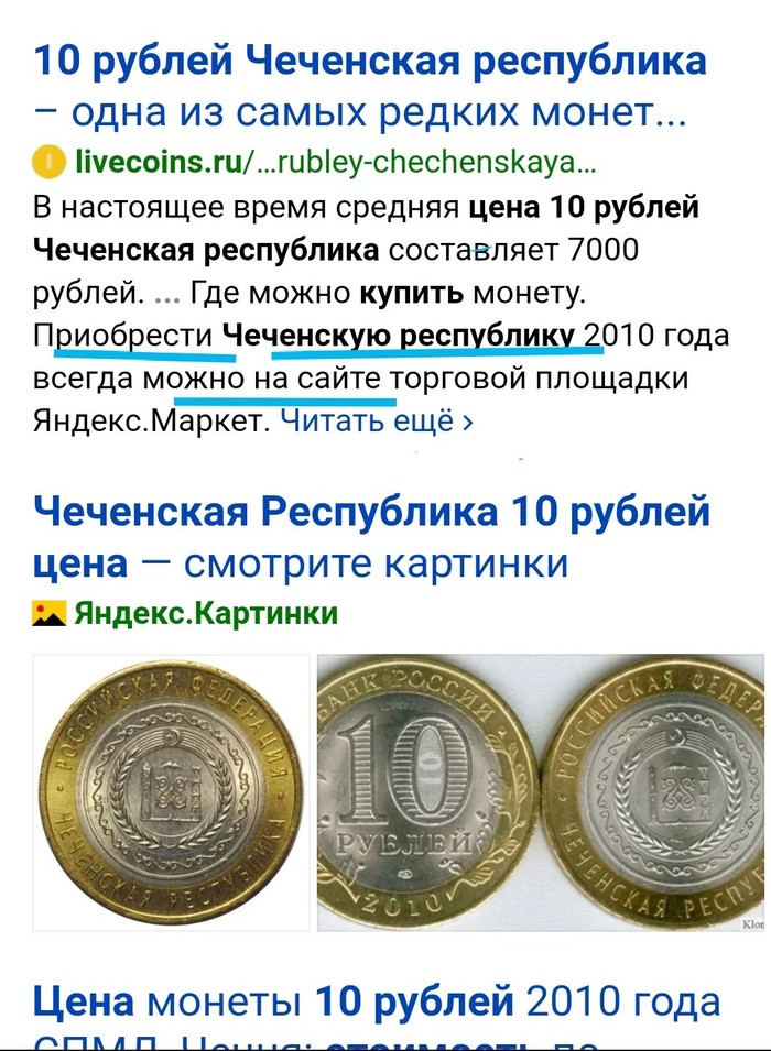 Yandex.market sells republics! - Yandex Market, Coins of Russia, Collecting