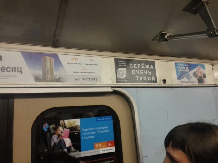 Performance in Novosibirsk - My, Advertising, Metro