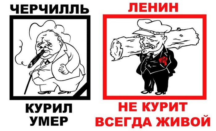 Quit smoking. - Lenin, Churchill, Smoking, Winston Churchill