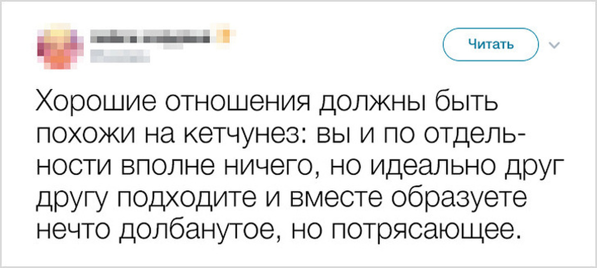 Пикабу отношения. Хорошие отношения должны быть как кетчунез. Отношения как кетчунез. Отношения должны быть как кетчунез. Картинка хорошие отношения как кетчунез.